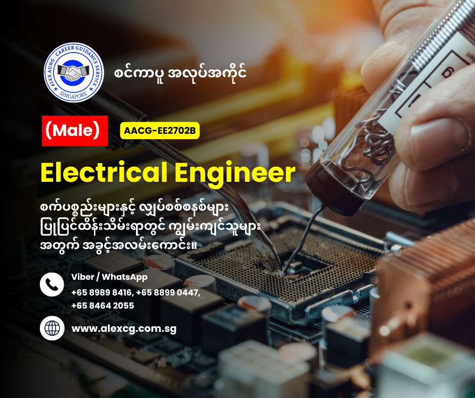 Electrical Engineer