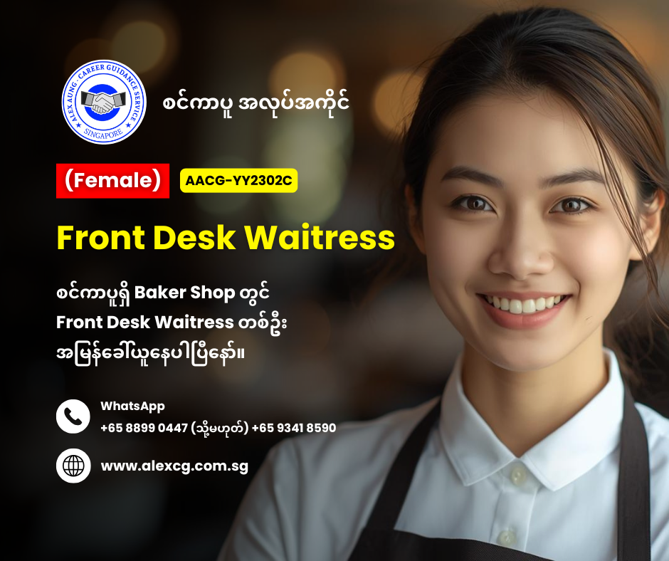 Front Desk Waitress