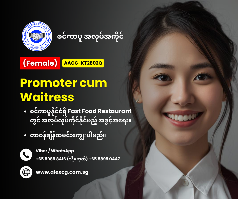 Promoter cum Waitress