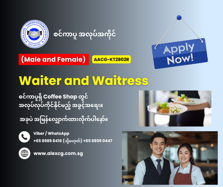 Waiter and Waitress