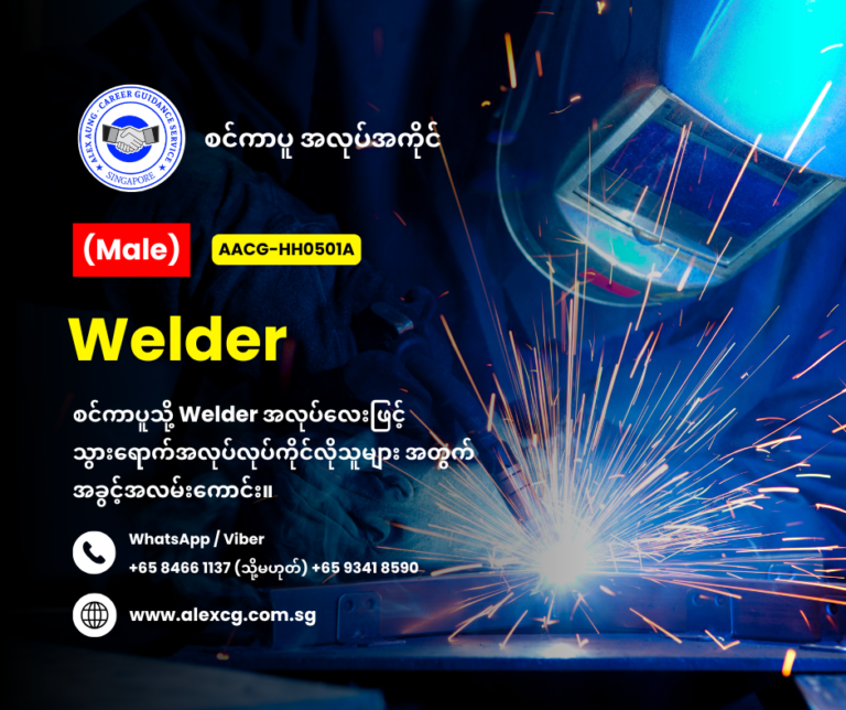 Welder