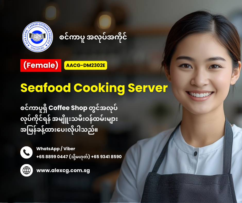Seafood Cooking Server