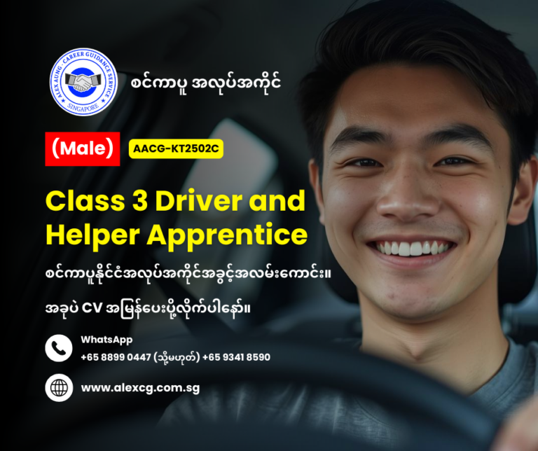 Class 3 Driver and Helper Apprentice