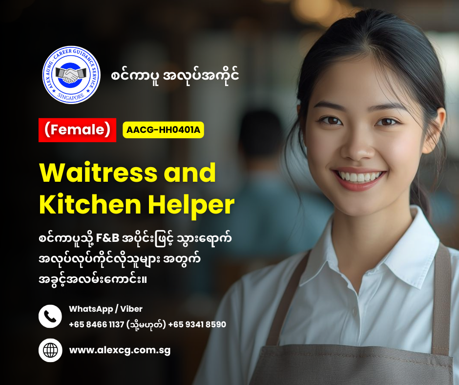 Waitress and Kitchen Helper