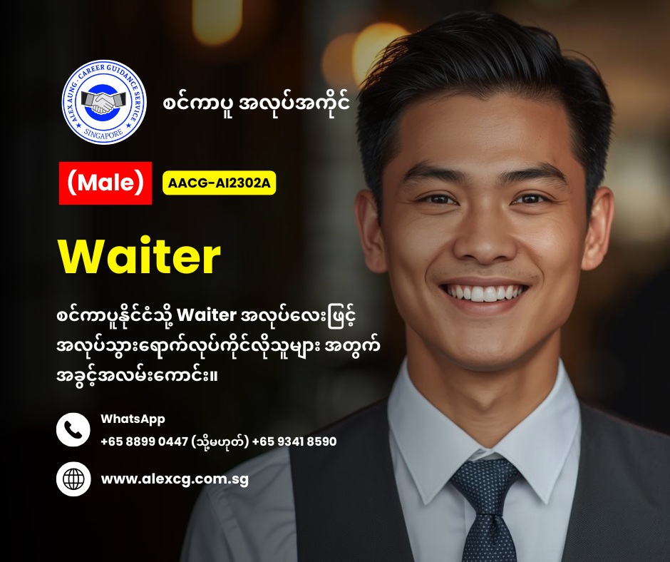 Waiter