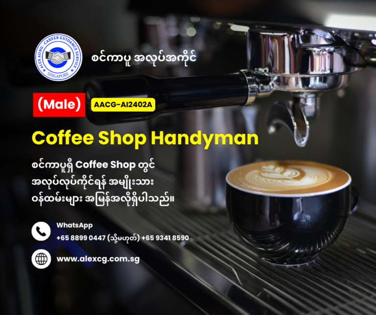 Coffee Shop Handyman