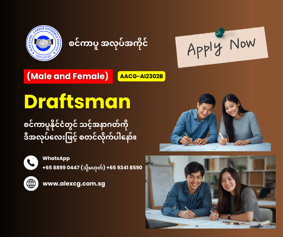 Draftsman