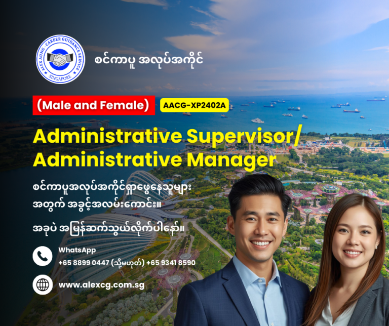 Administrative Supervisor/ Administrative Manager