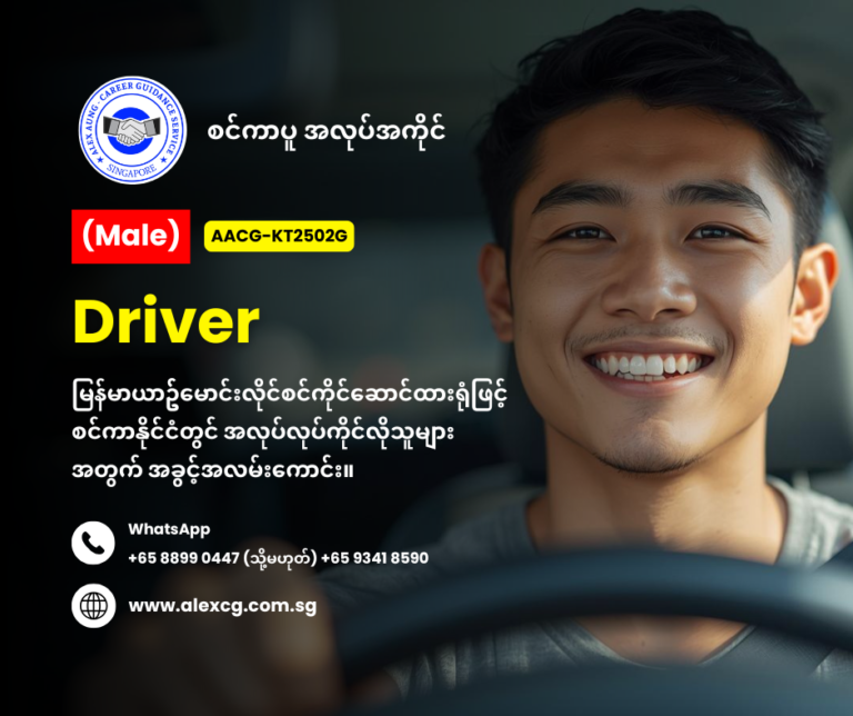 Driver