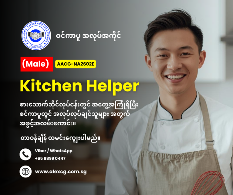 Kitchen Helper (Male)