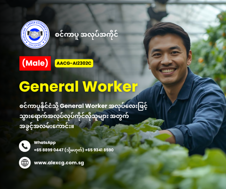 General worker