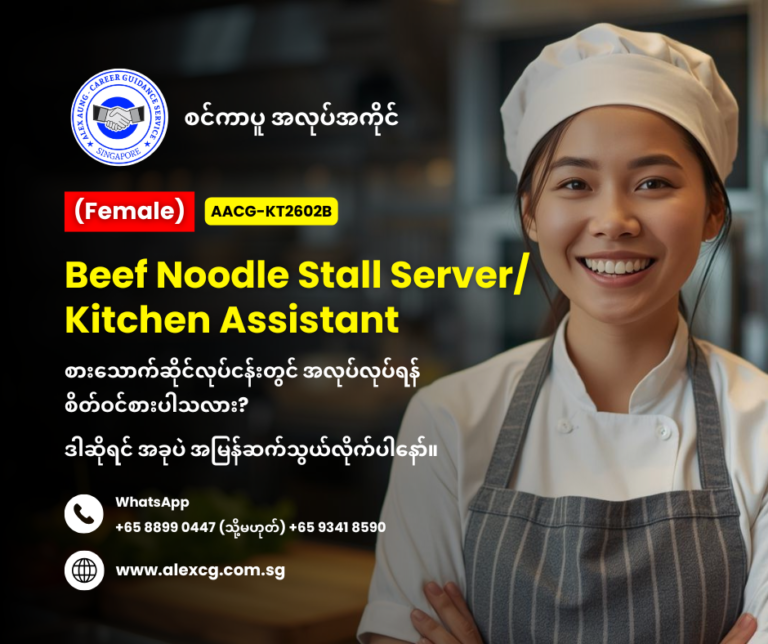 Beef Noodle Stall Server/Kitchen Assistant