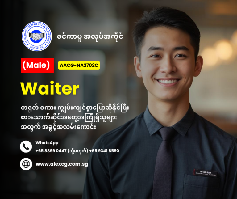 Waiter