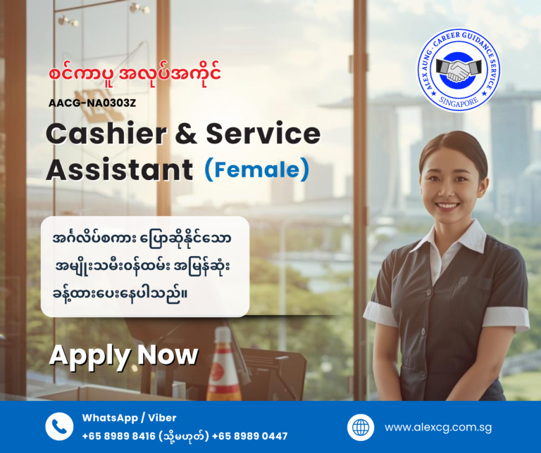 Cashier & Service Assistant