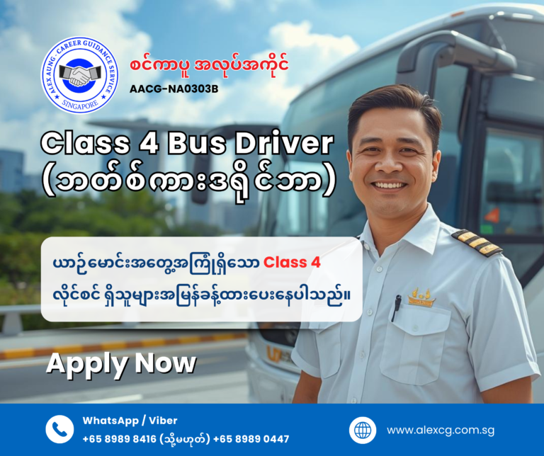 Class 4 Bus Driver License Job