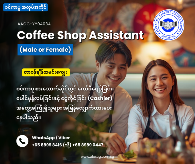 Coffee Shop Assistant