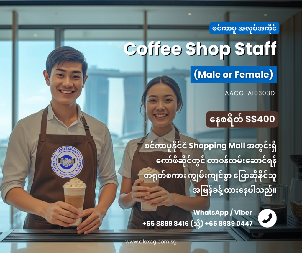 Coffee Shop Staff