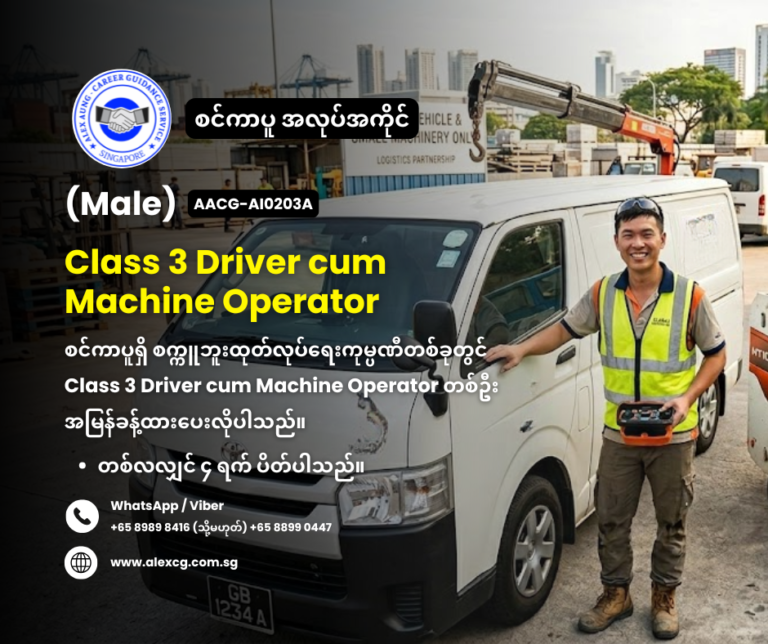 Class 3 Driver cum Machine Operator