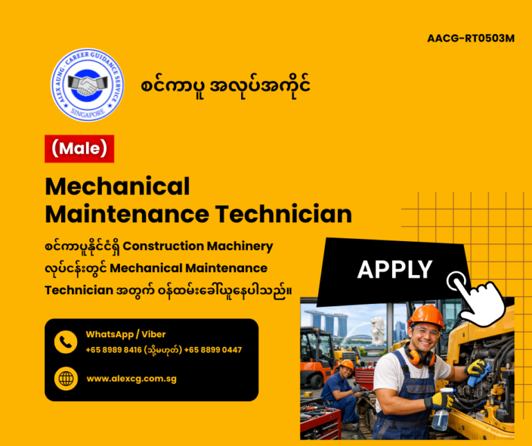 Mechanical Maintenance Technician