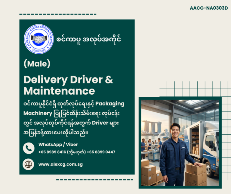 Delivery Driver & Maintenance