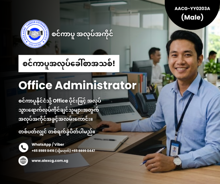 Office Administrator