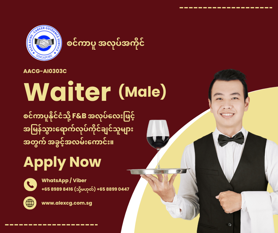Waiter
