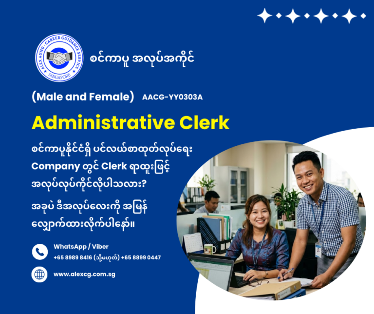 Administrative Clerk