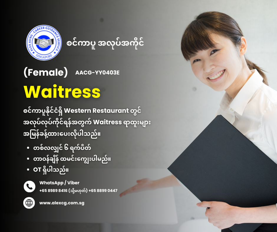 Waitress