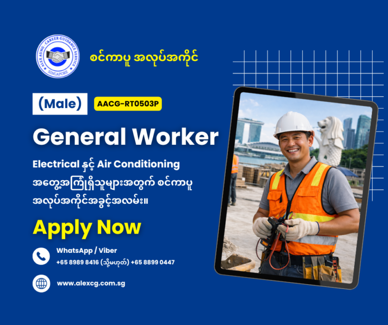 General Worker