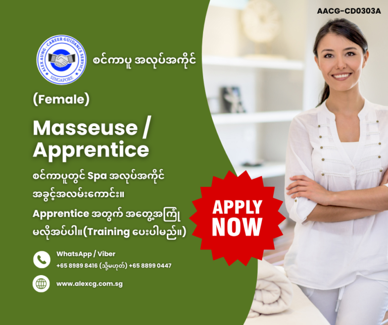 Masseuse / Apprentice