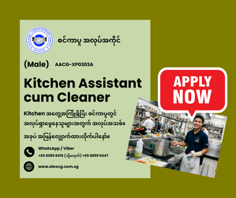 Kitchen Assistant cum Cleaner