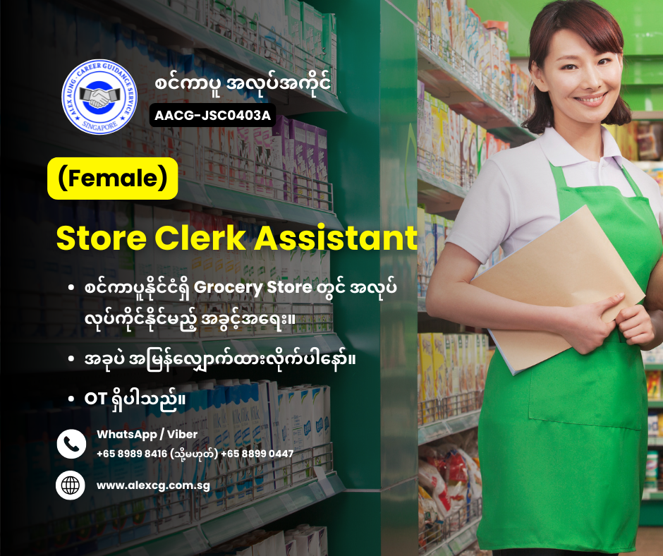 Store Clerk Assistant