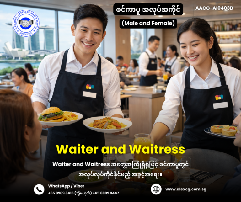 Waiter and Waitress