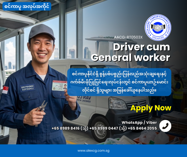 Driver cum General Worker