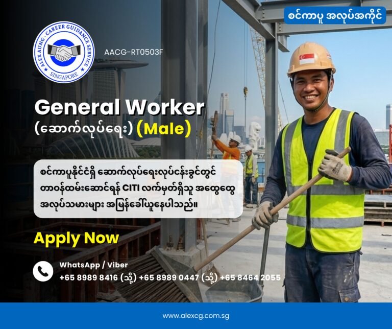 General Worker (Construction)