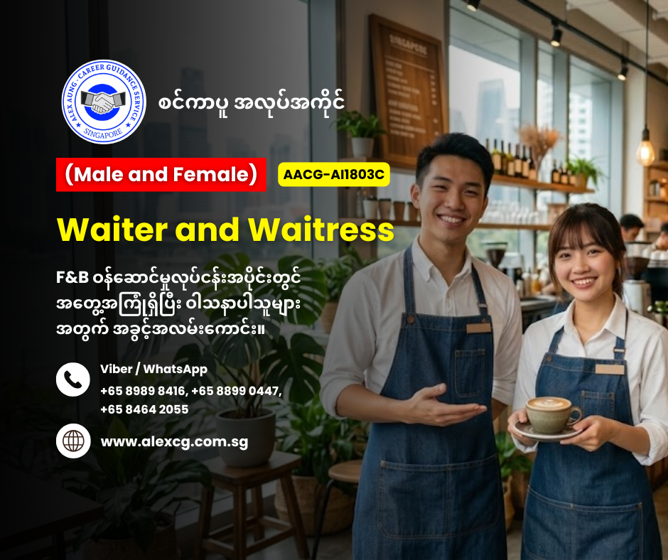 Waiter and Waitress