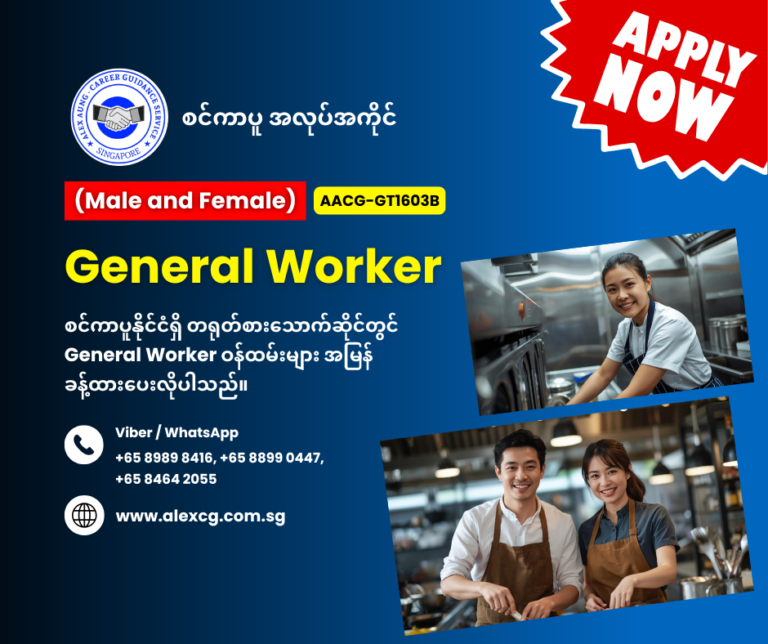 General Worker