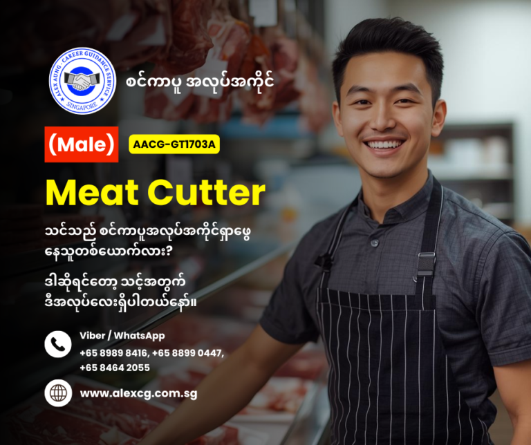Meat Cutter