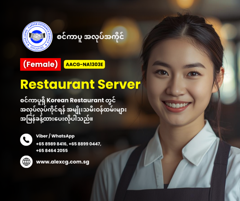 Restaurant Server