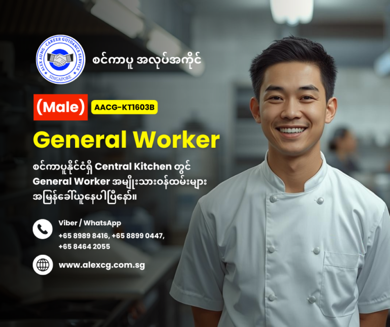 General Worker