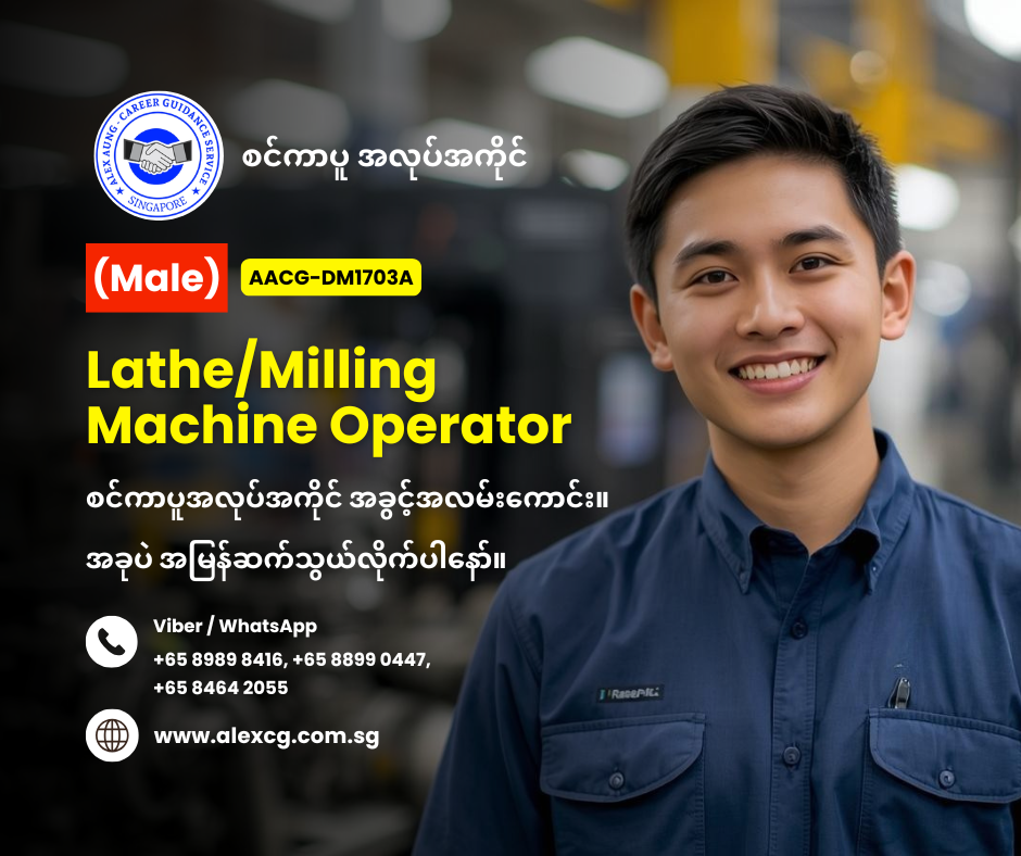 Lathe/Milling Machine Operator