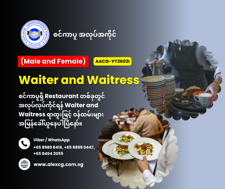 Waiter and Waitress
