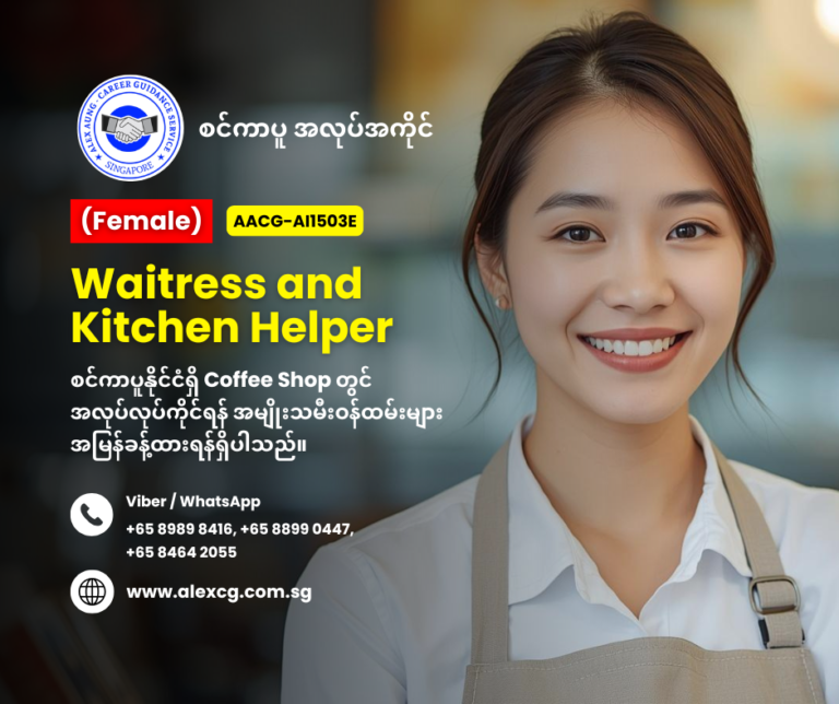 Waitress and Kitchen Helper