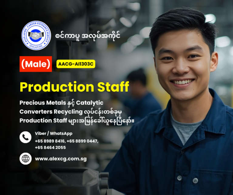 Production Staff