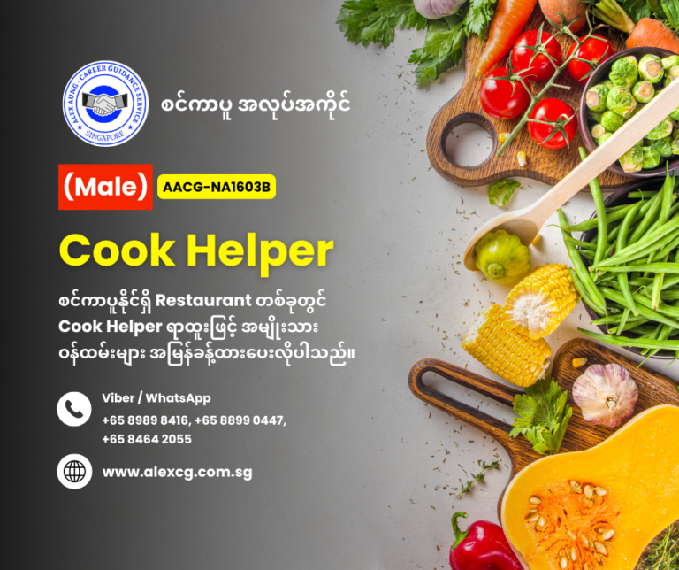 Cook Helper