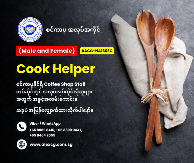 Cook Helper