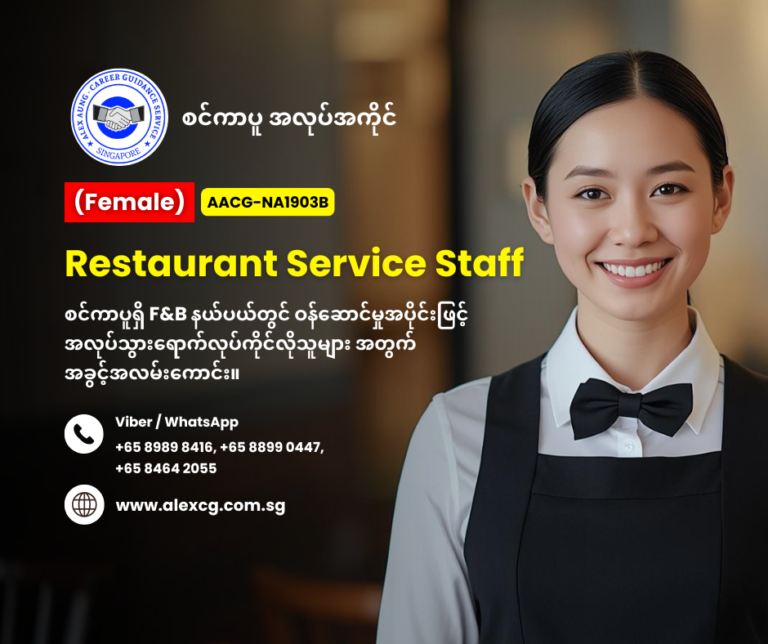 Restaurant Service Staff