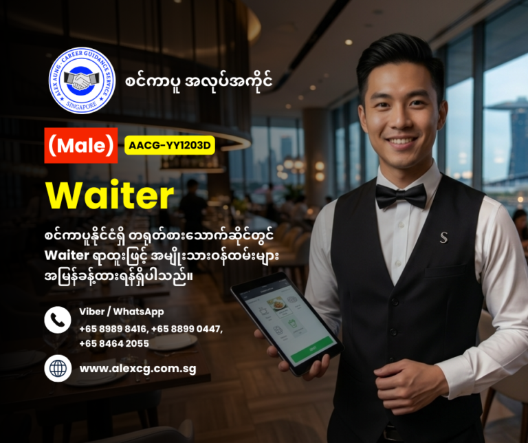 Waiter