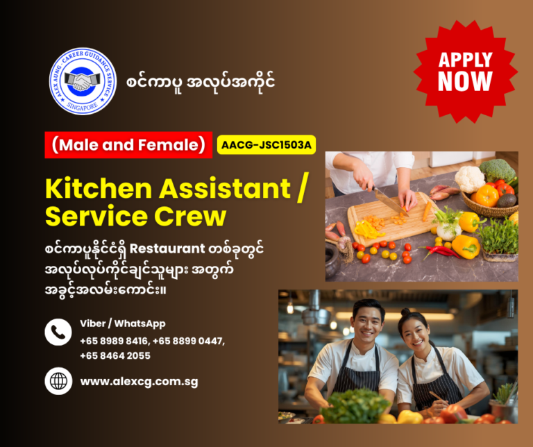 Kitchen Assistant /Service Crew