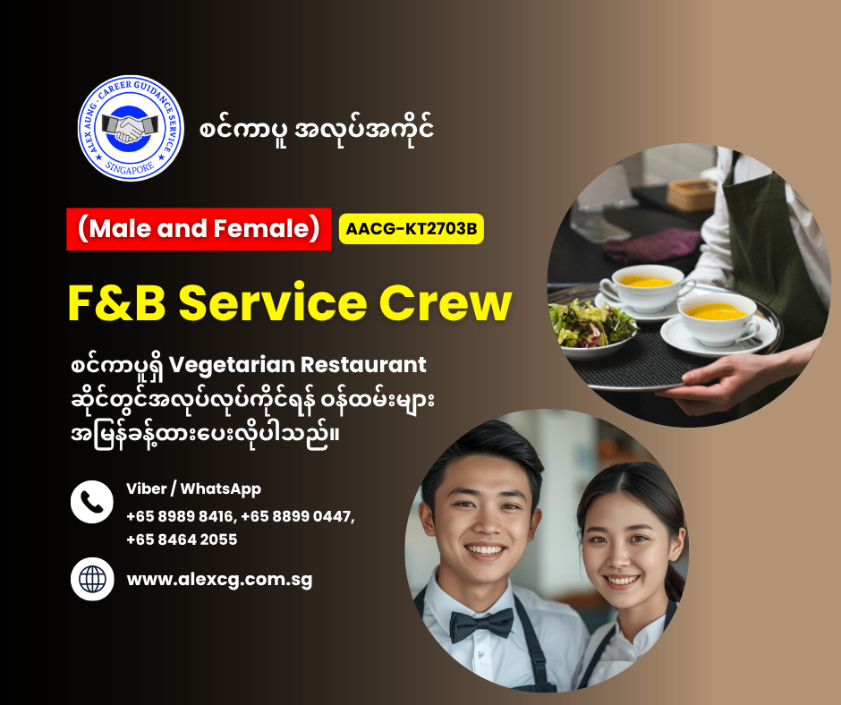 F&B Service Crew